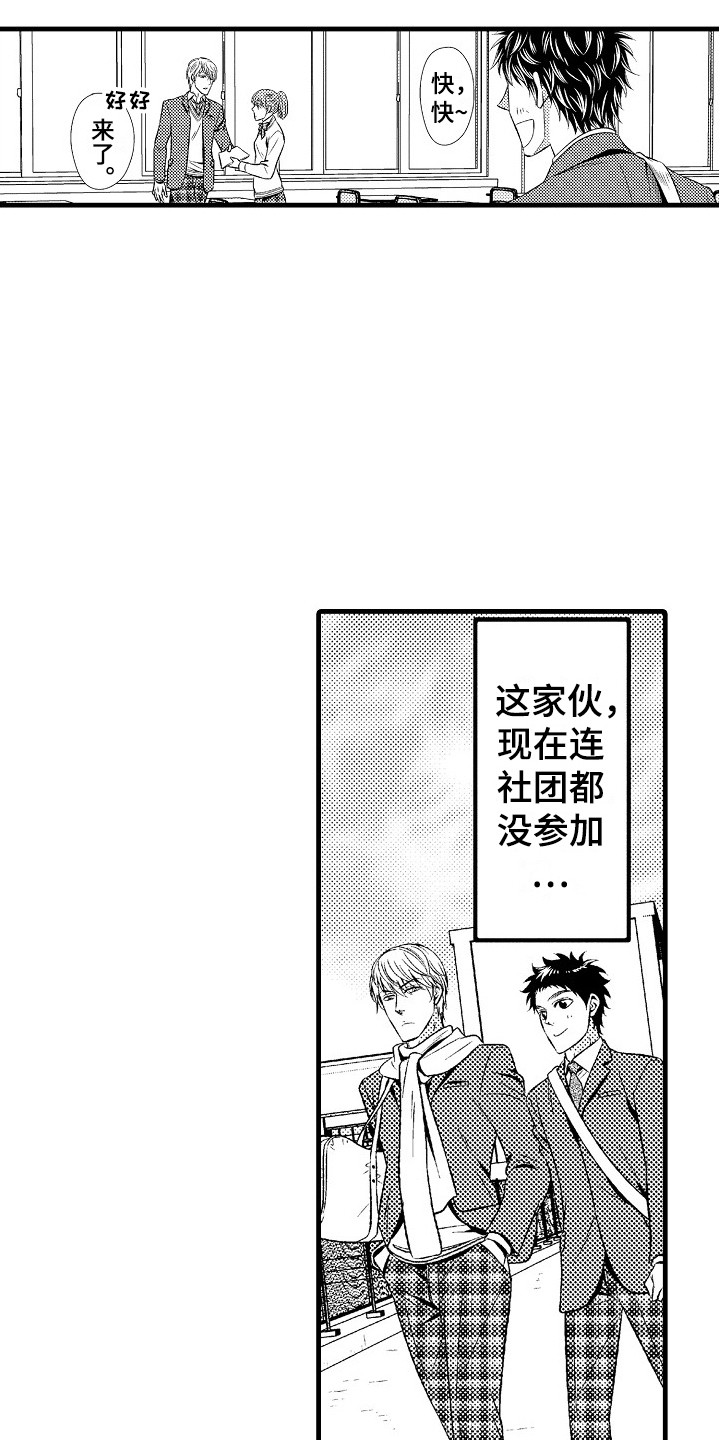 他的光芒漫画,第23章：适应1图