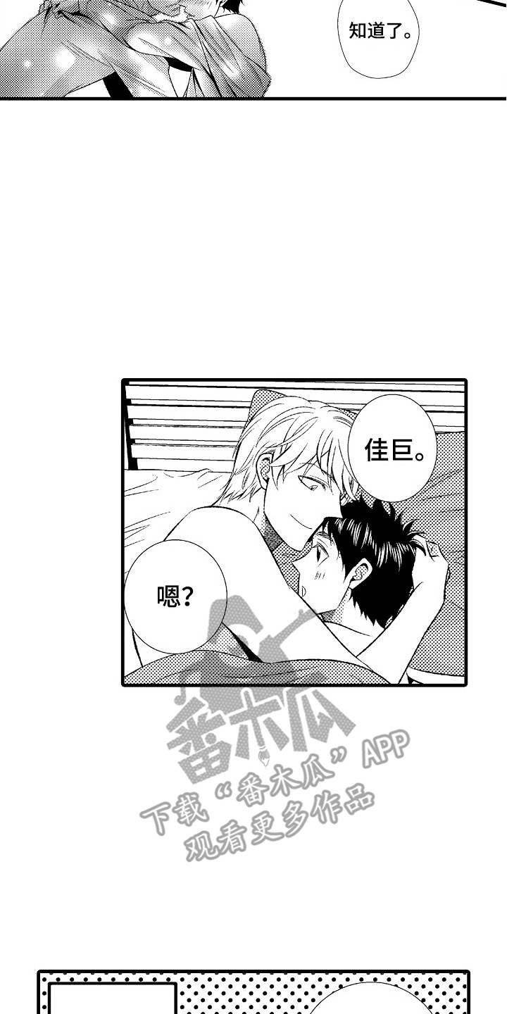 他的光芒漫画,第26章：表白2图