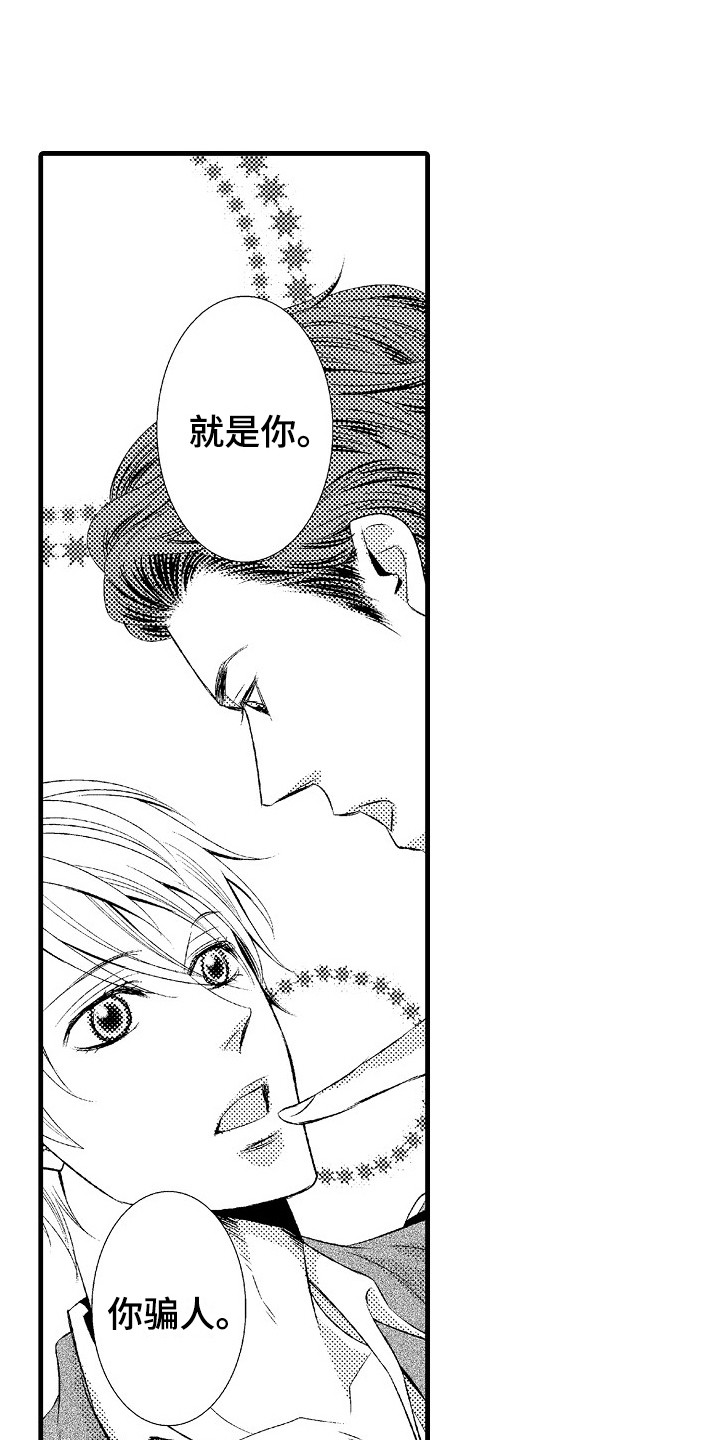 他的光芒漫画,第19章：真心的1图