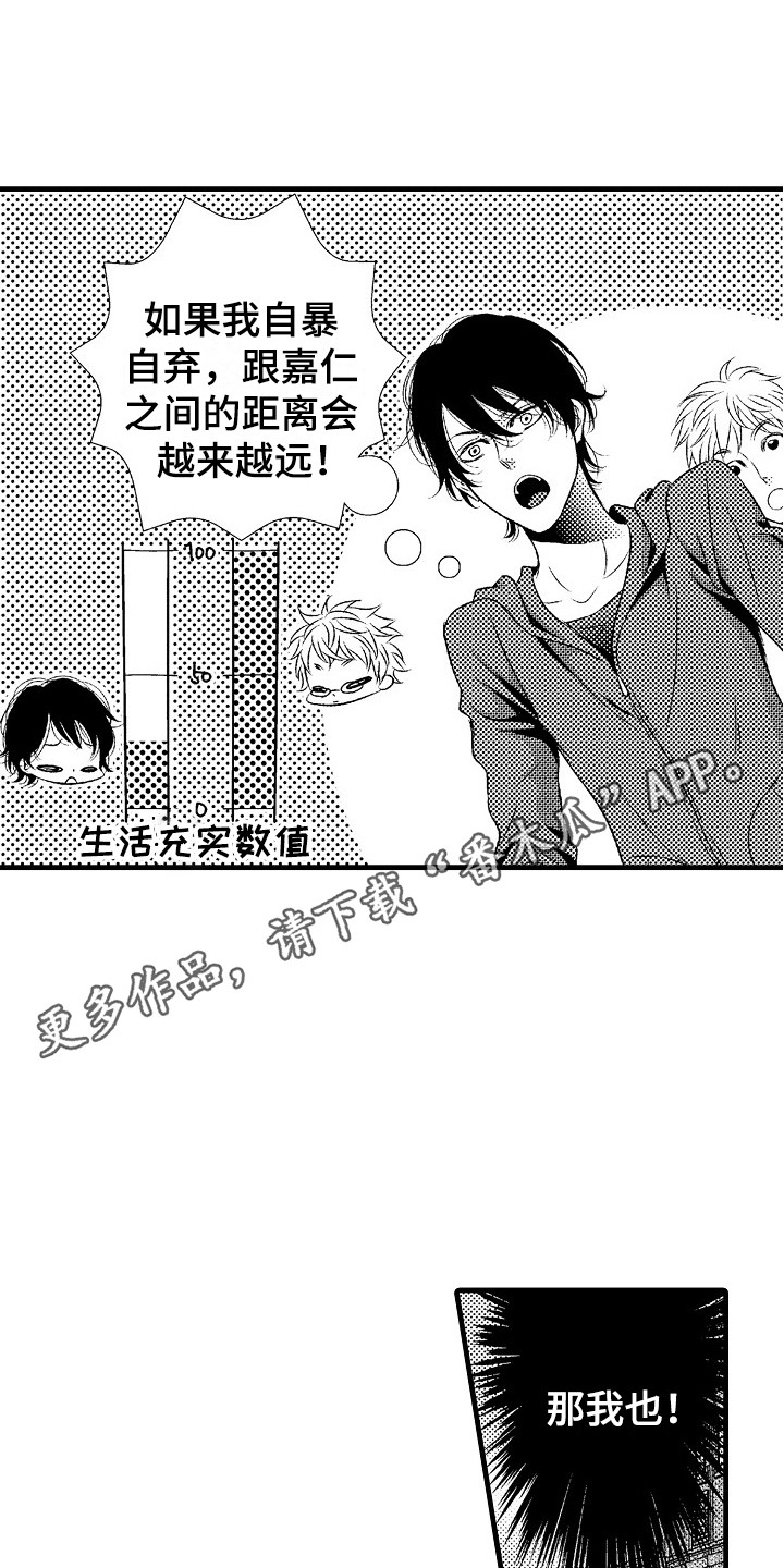 他的光芒漫画,第12章：充实的生活1图