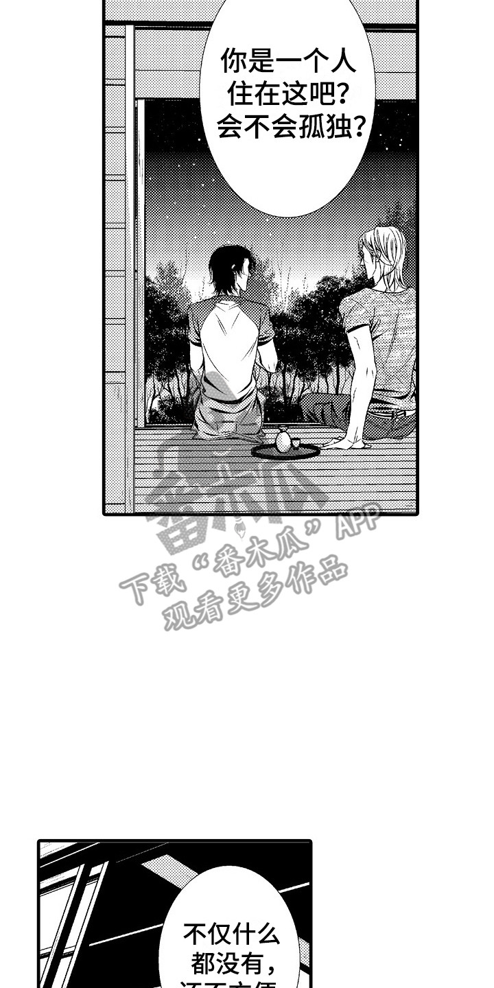 他的光芒漫画,第4章：所热爱的3图