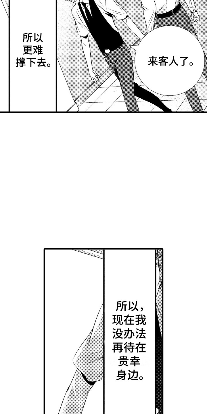 他的光芒漫画,第19章：真心的3图