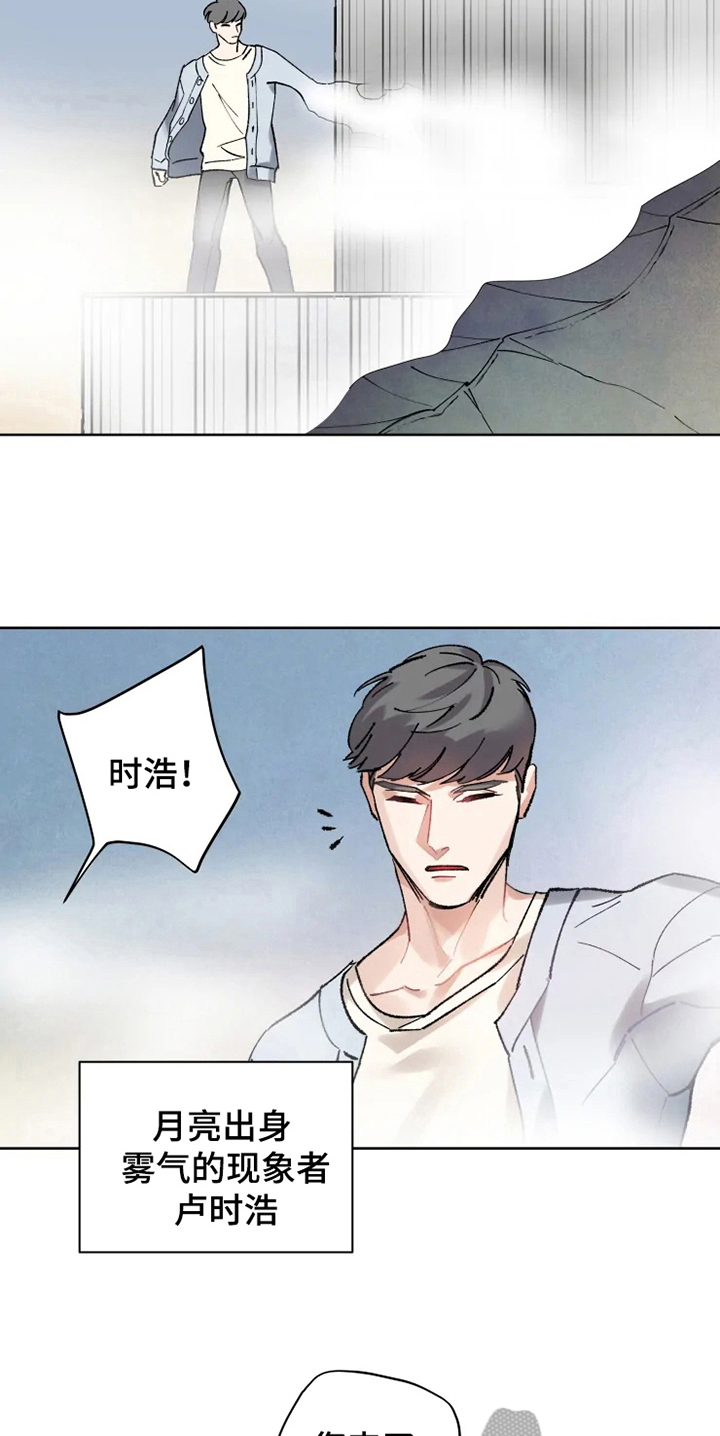 异常现象者漫画,第13章：救援4图