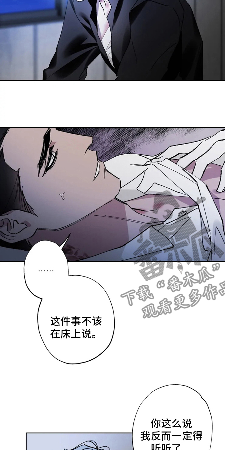 异常现象者漫画,第39章：工具4图