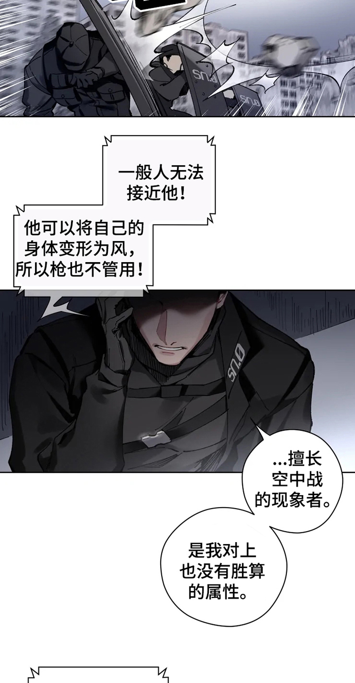 异常现象者漫画,第1章：现象者2图