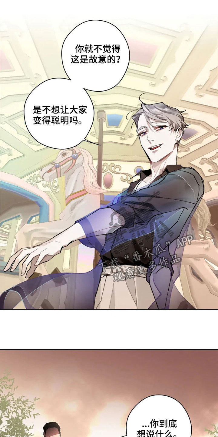 异常现象者漫画,第18章：晚餐1图