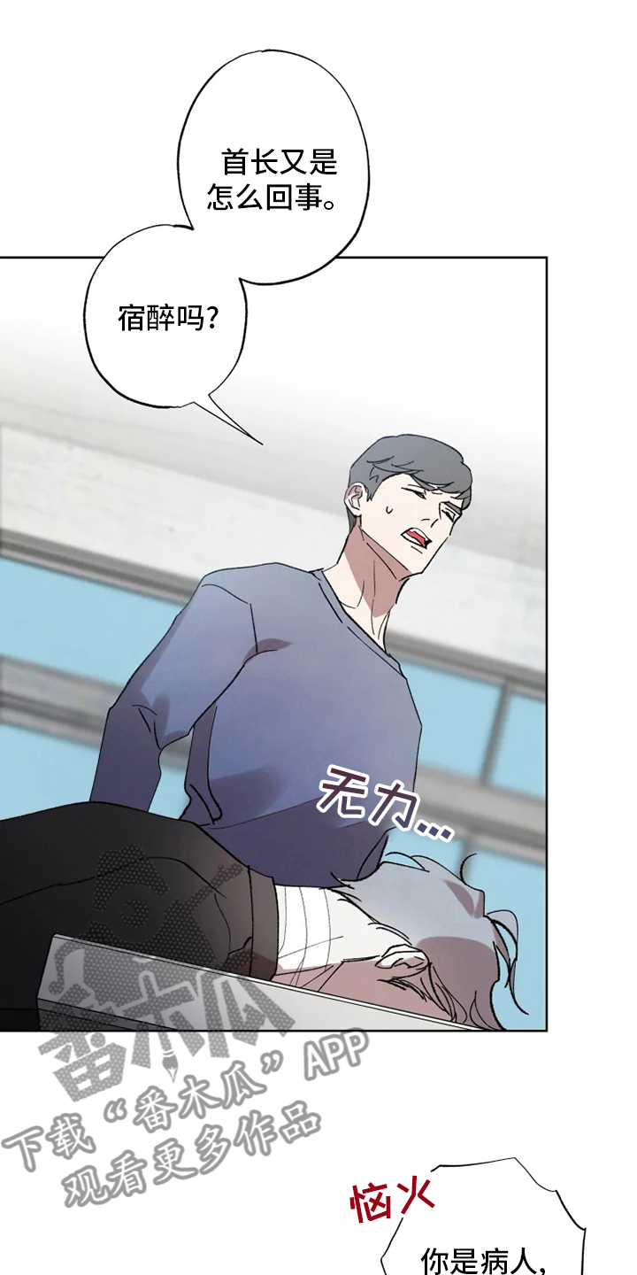 异常现象者漫画,第42章：病人3图