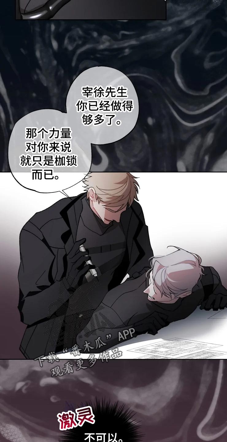 异常现象者漫画,第55章：副作用4图