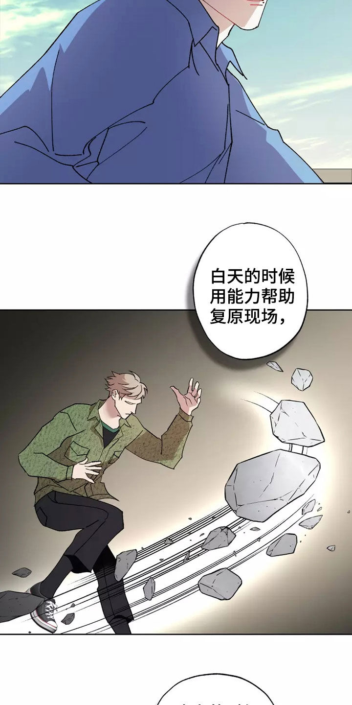 异常现象者漫画,第63章：谈恋爱（第一季完结）5图