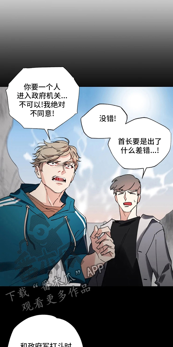 异常现象者漫画,第28章：物尽其用2图