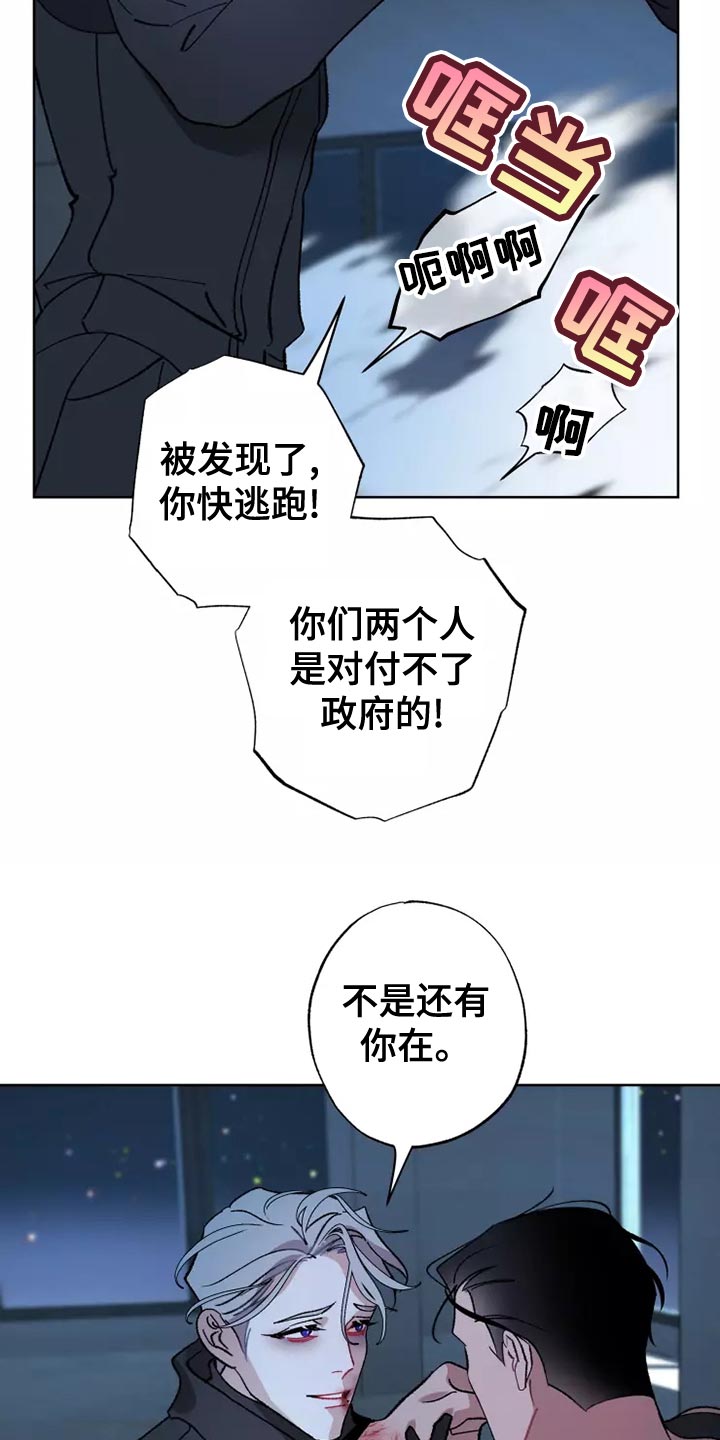异常现象者漫画,第57章：齐心协力3图