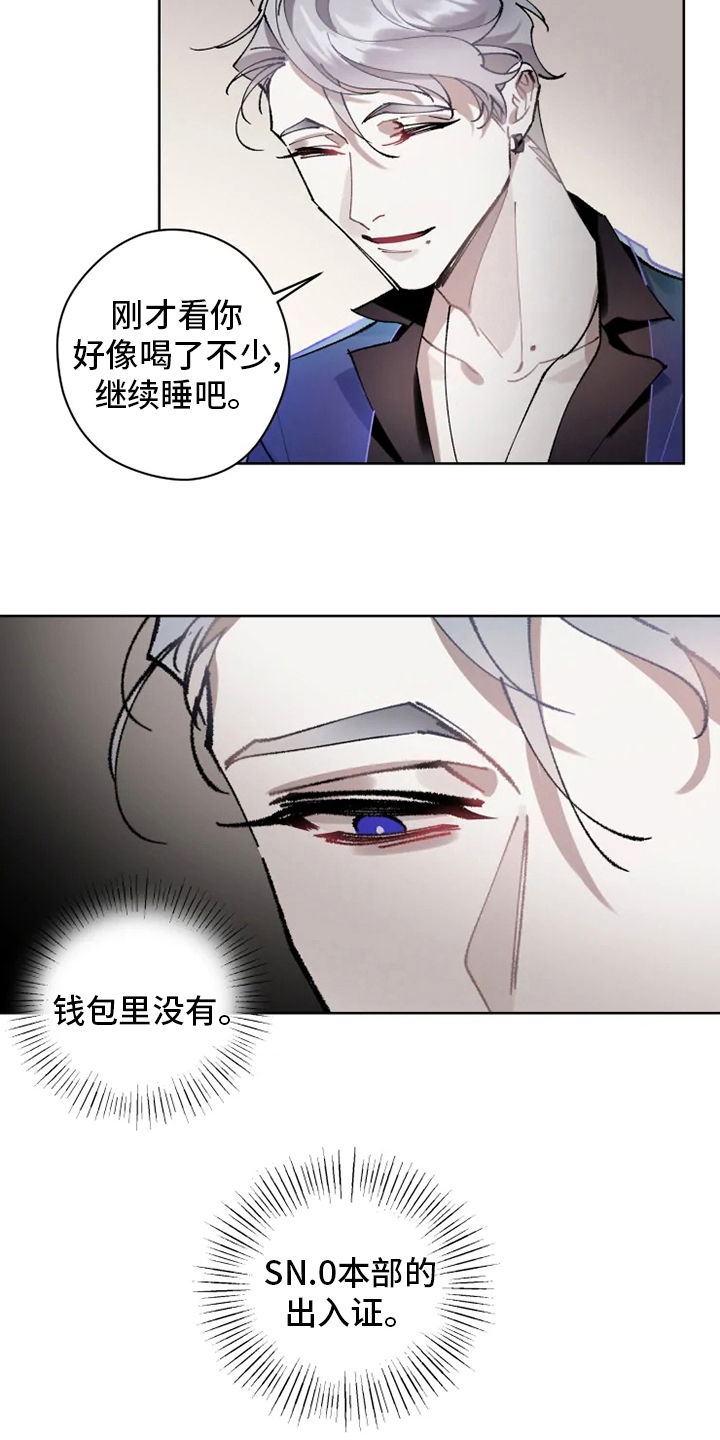 异常现象者漫画,第19章：灌醉1图