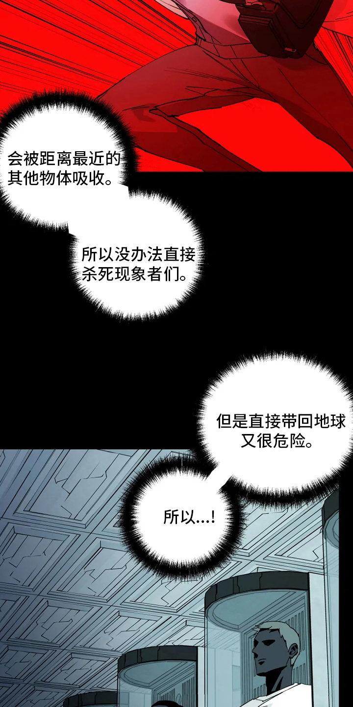 异常现象者漫画,第36章：抛弃2图