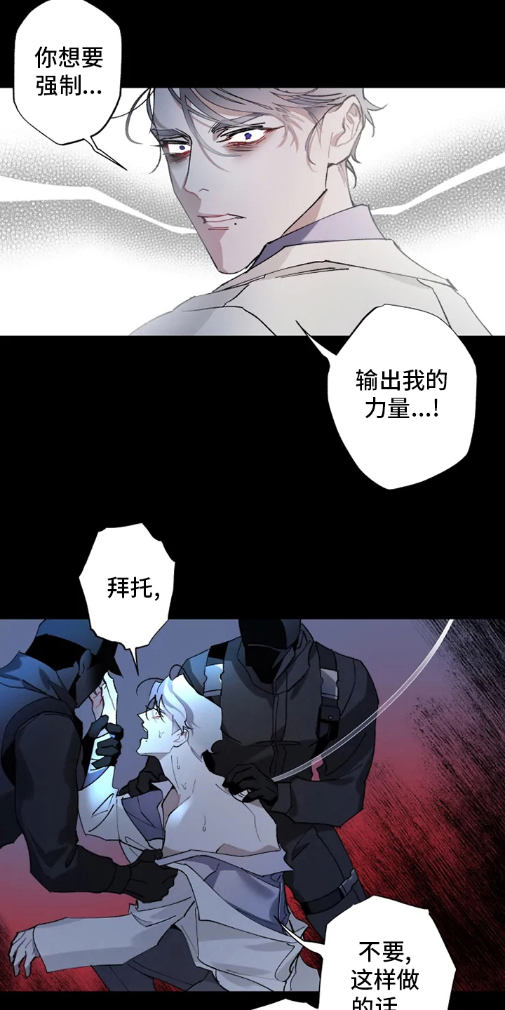 异常现象者漫画,第37章：沉睡2图