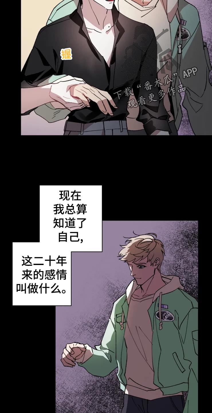 异常现象者漫画,第44章：遥远5图