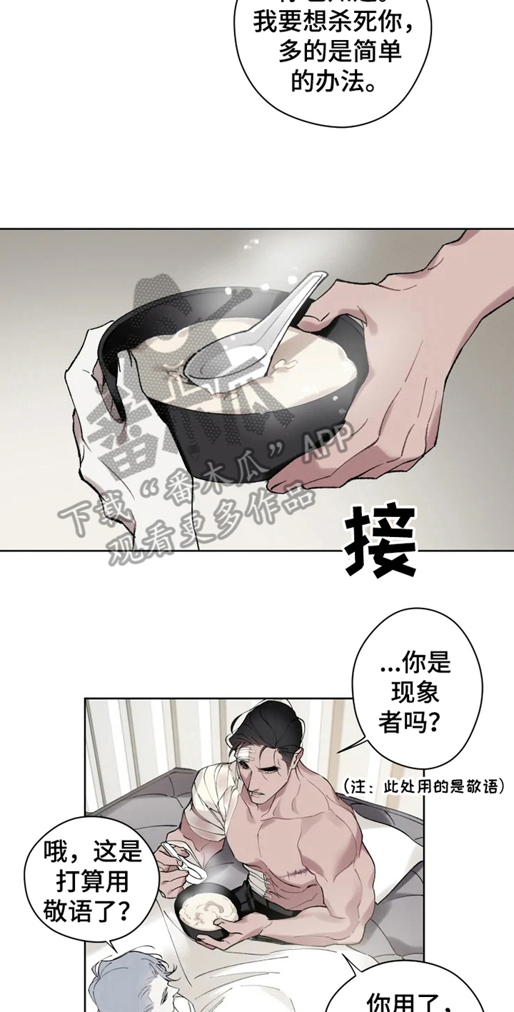 异常现象者漫画,第6章：身份4图
