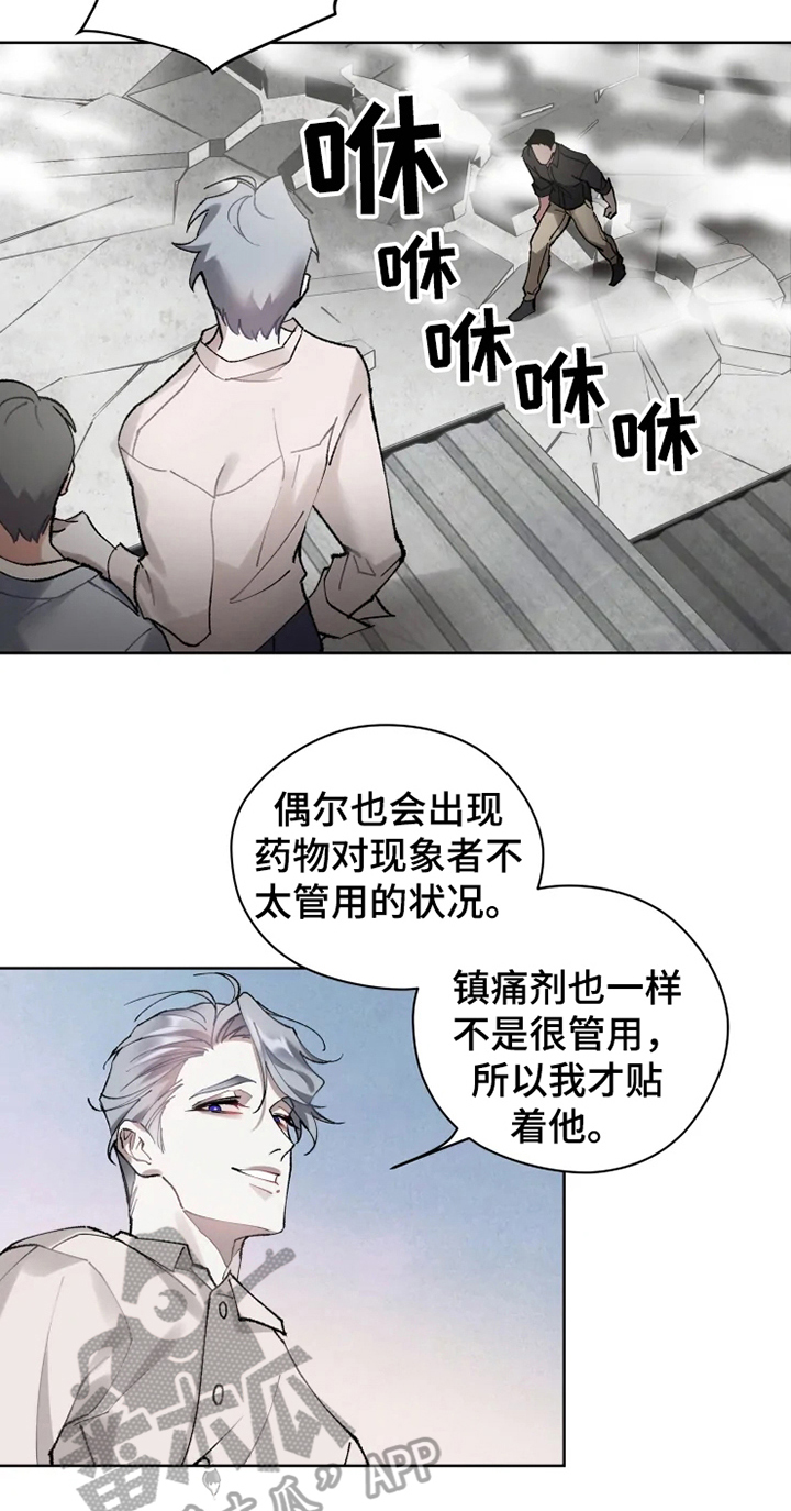 异常现象者漫画,第14章：不久再见5图