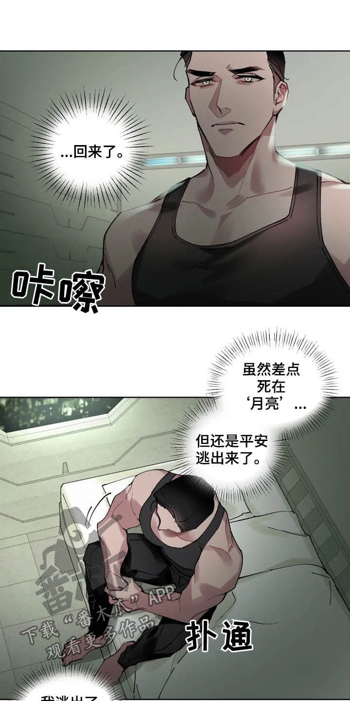 异常现象者漫画,第15章：想法2图