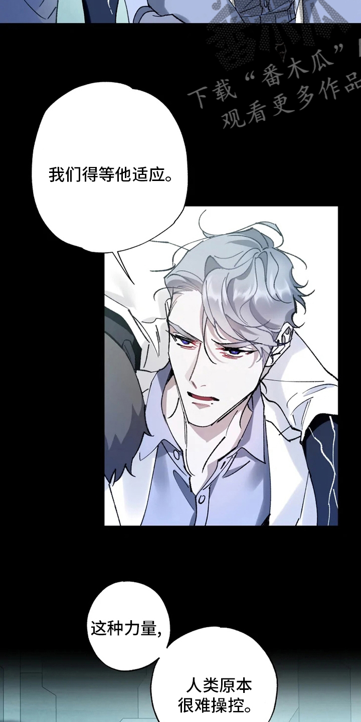 异常现象者漫画,第33章：真正的现象者4图