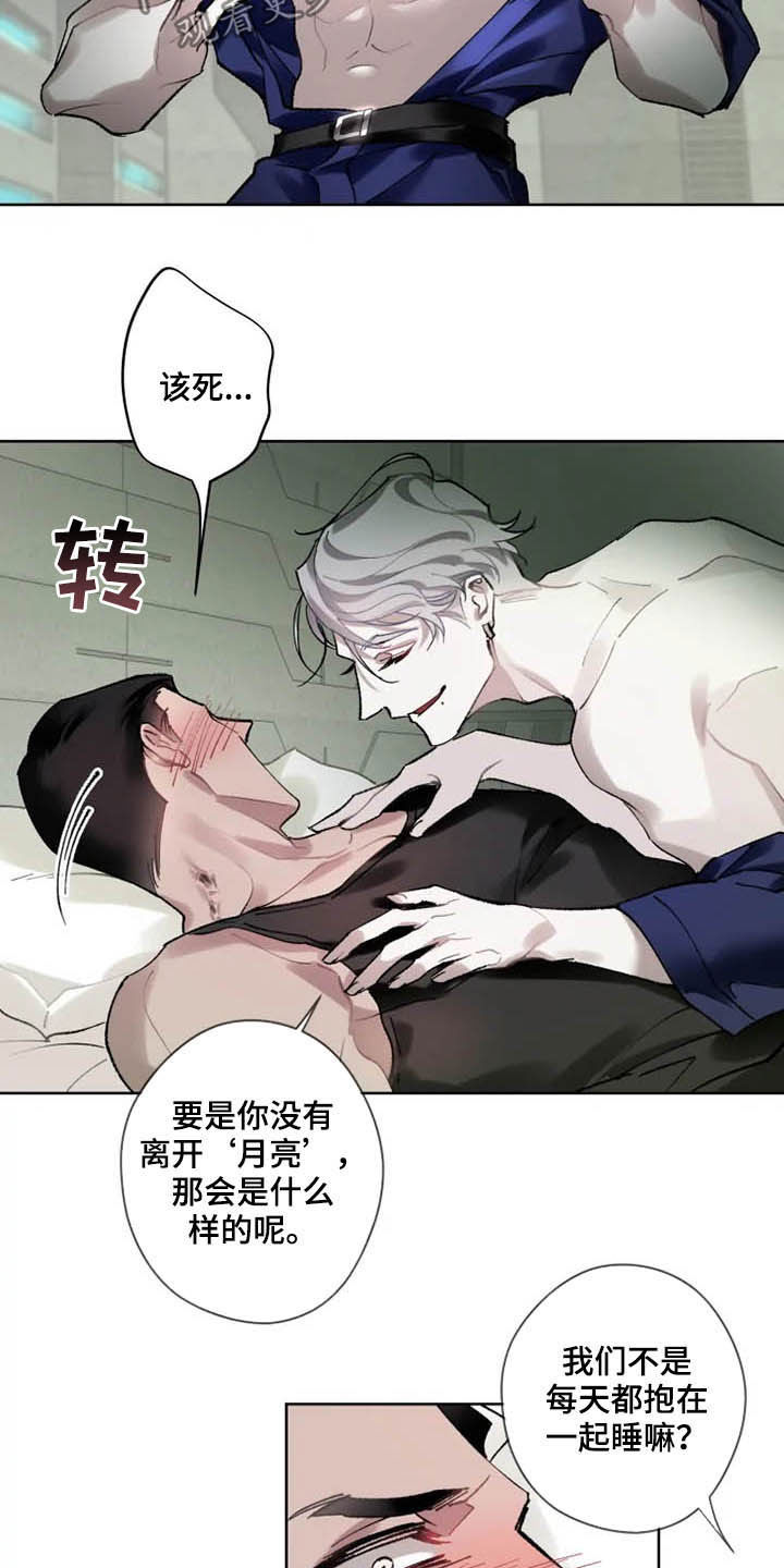 异常现象者漫画,第16章：好久不见3图