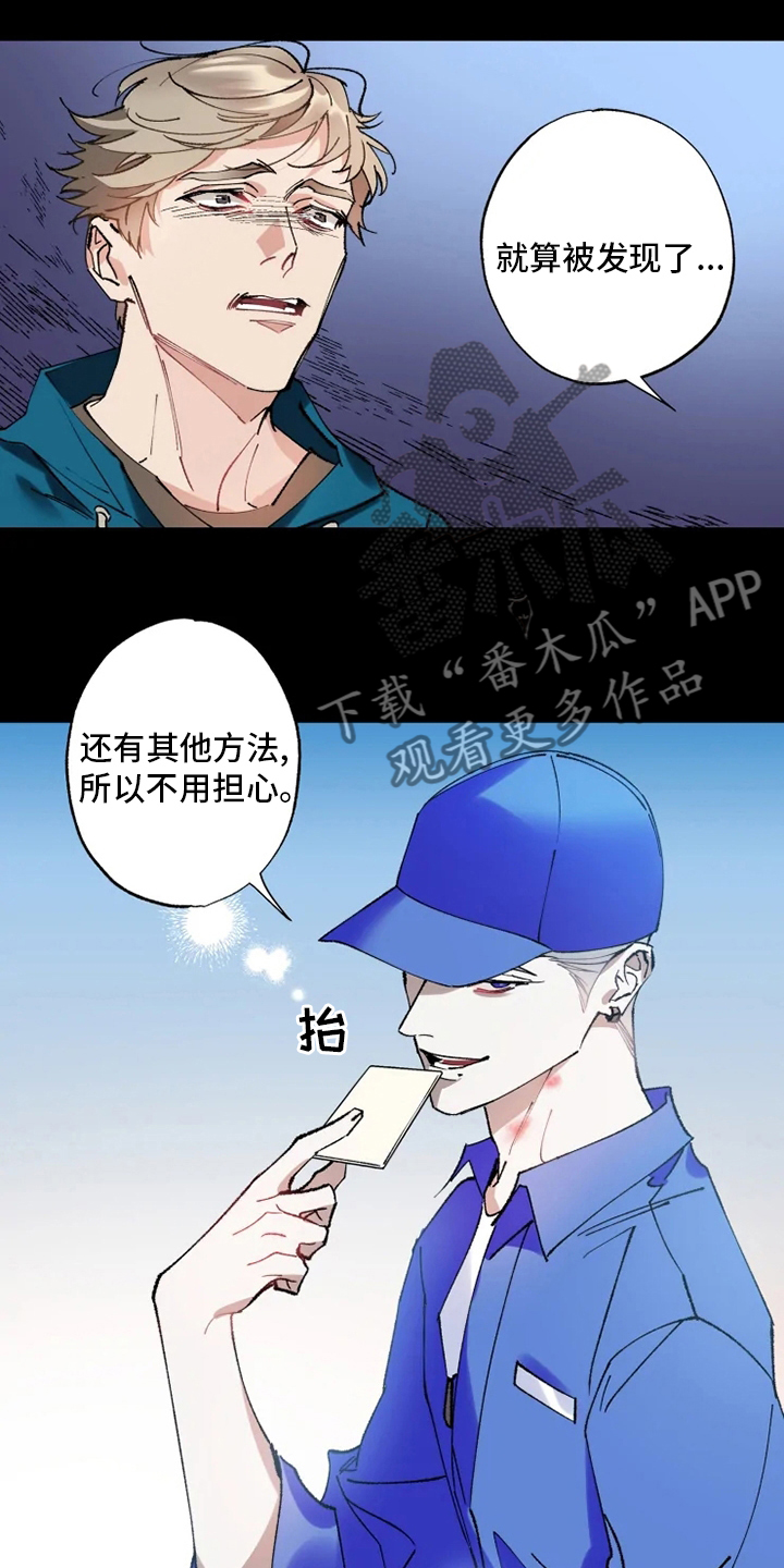 异常现象者漫画,第28章：物尽其用5图