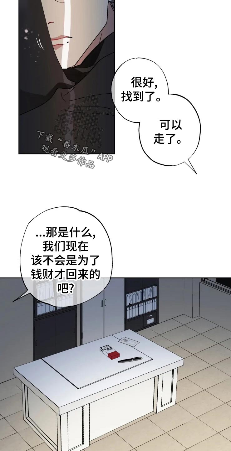 异常现象者漫画,第51章：潜入5图