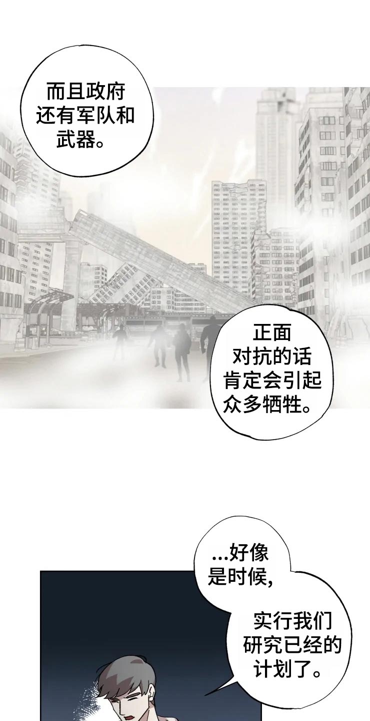 异常现象者漫画,第49章：对策4图