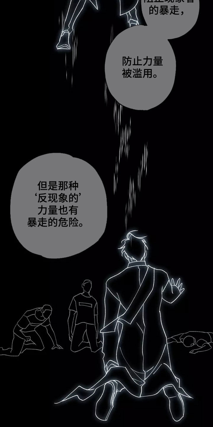 异常现象者漫画,第60章：在一起很久2图