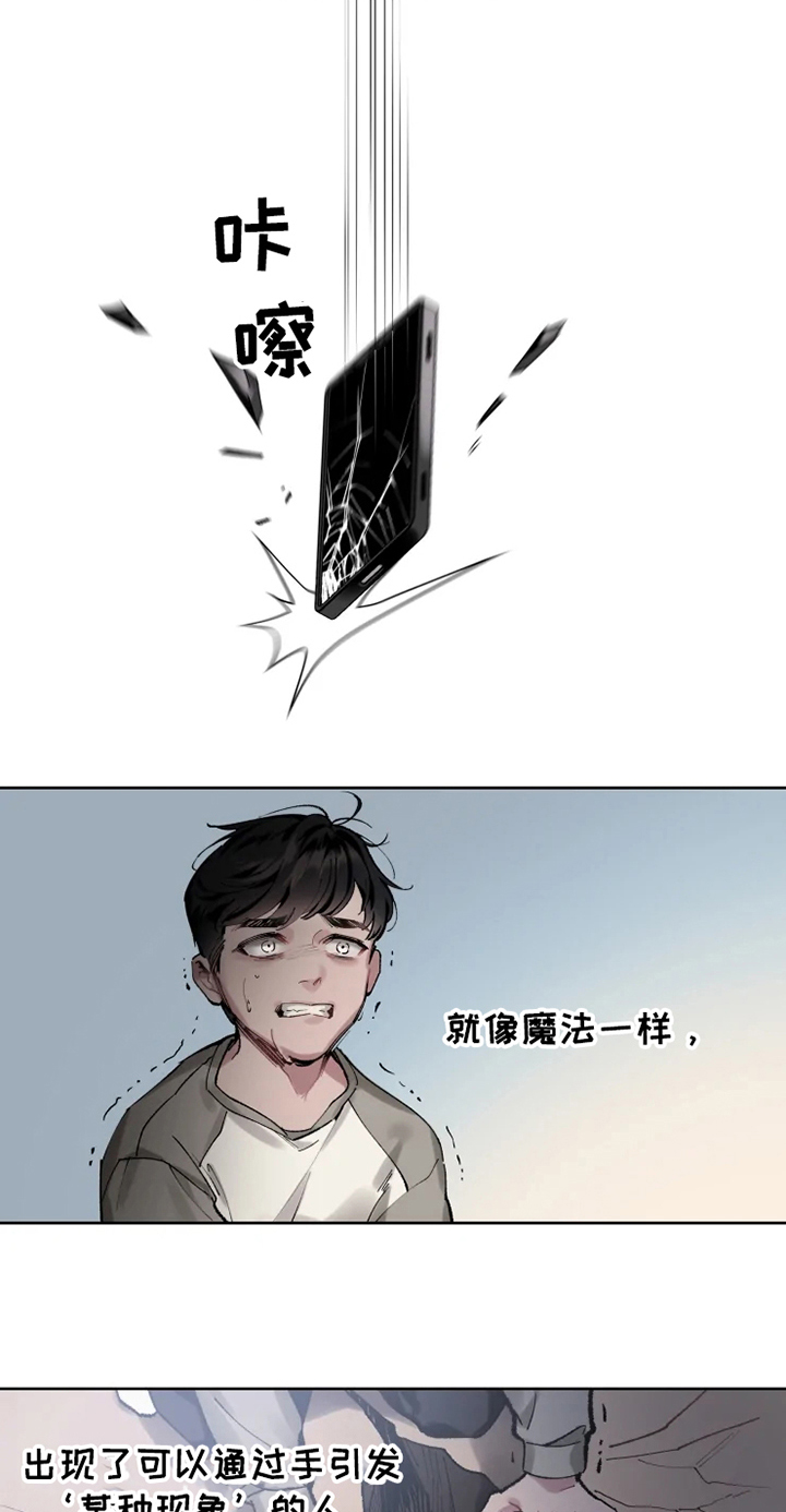 异常现象者漫画,第1章：现象者3图