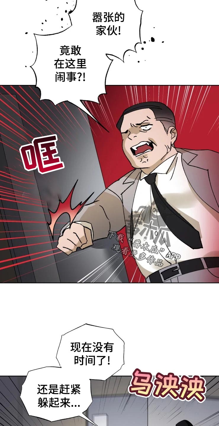 异常现象者漫画,第51章：潜入5图