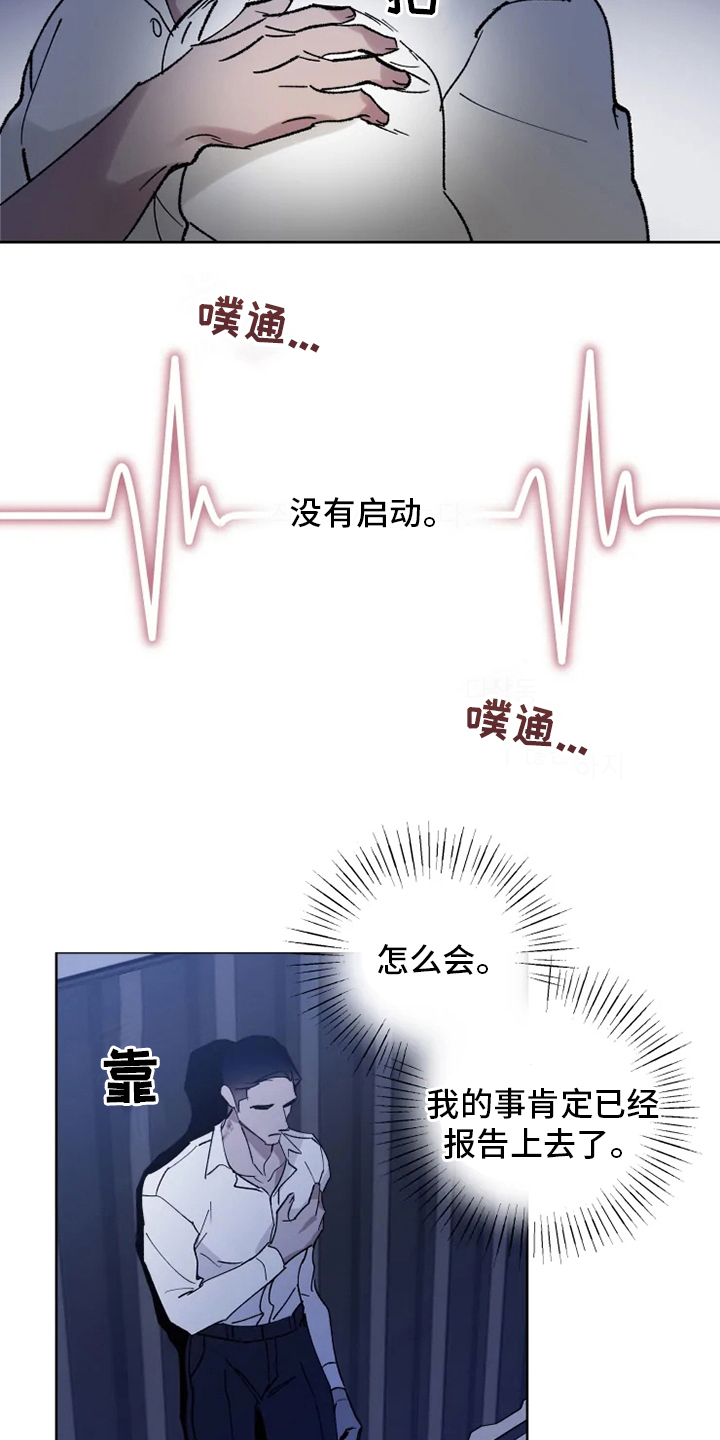 异常现象者漫画,第32章：一起走走5图