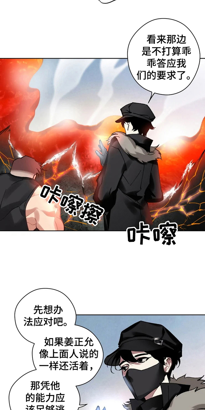 异常现象者漫画,第13章：救援4图