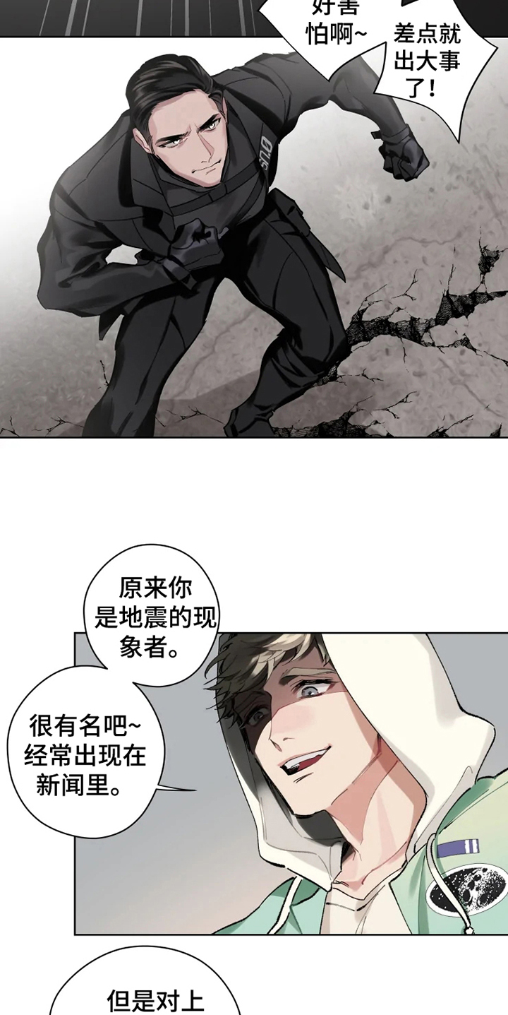异常现象者漫画,第3章：反制4图