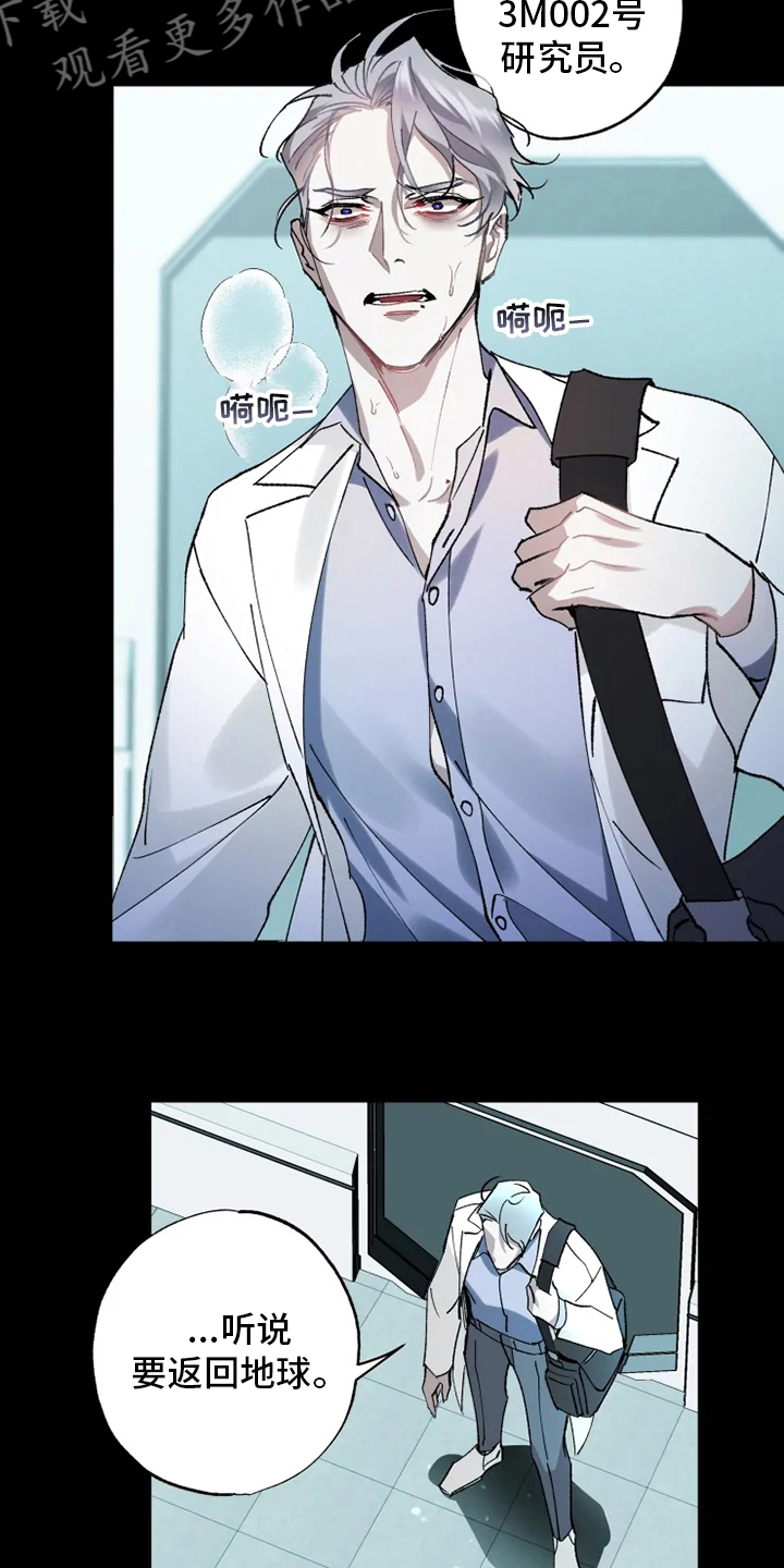 异常现象者漫画,第36章：抛弃5图