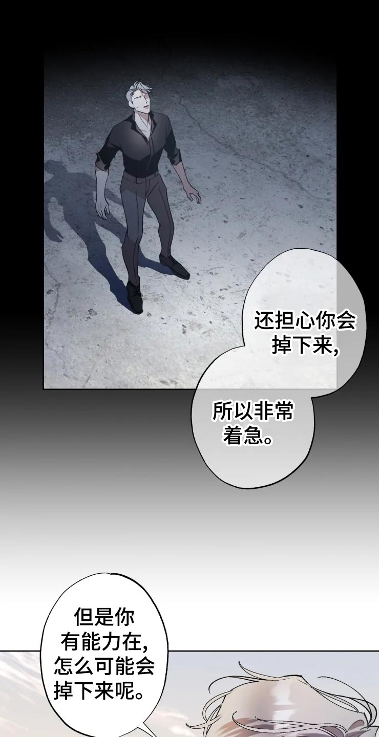 异常现象者漫画,第46章：告白2图