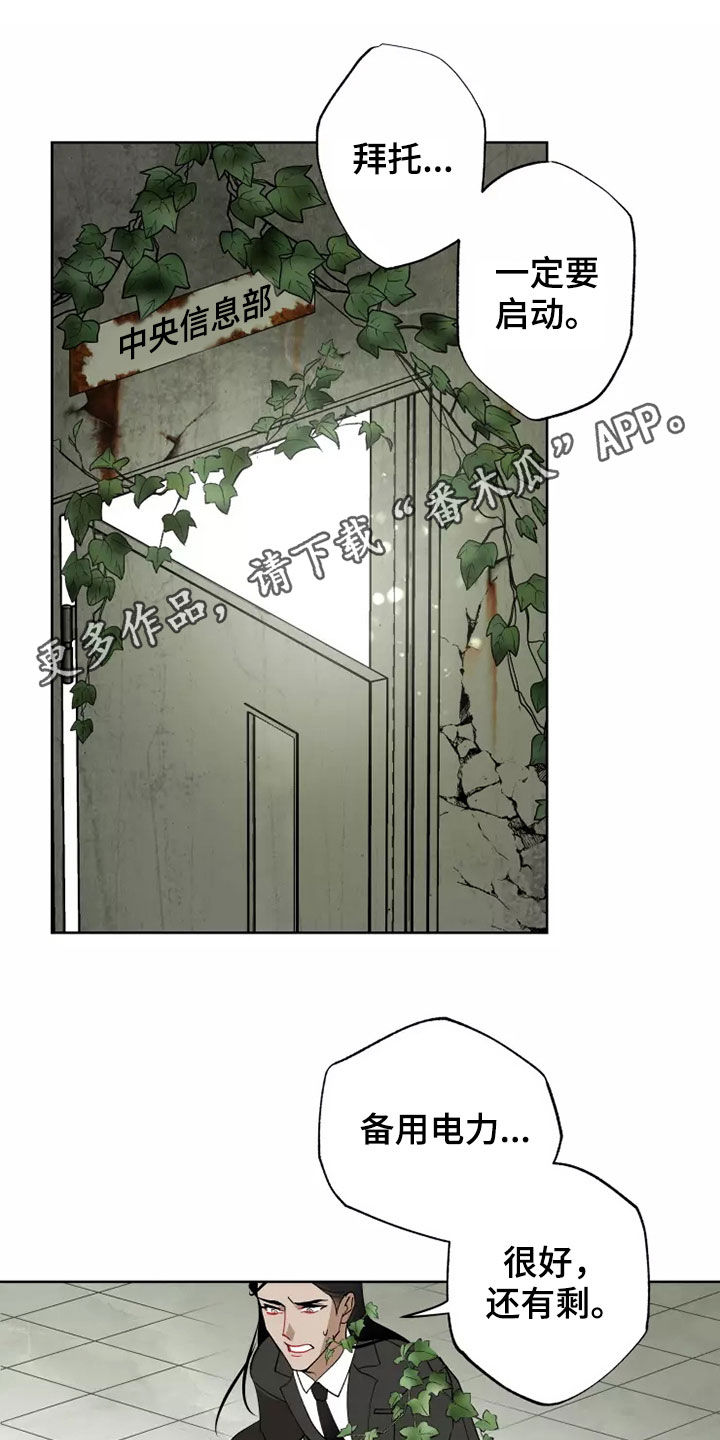 异常现象者漫画,第63章：谈恋爱（第一季完结）1图