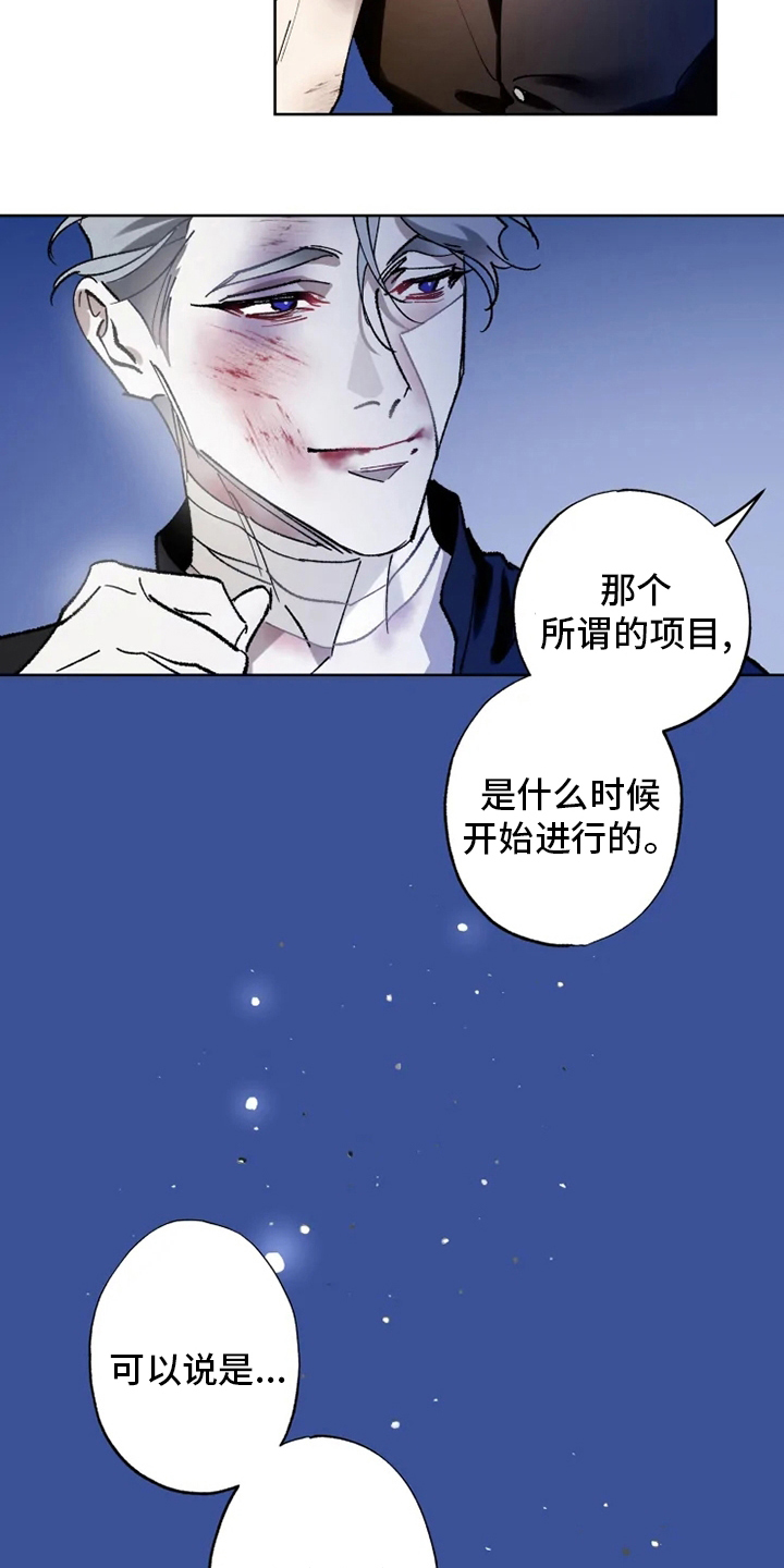 异常现象者漫画,第33章：真正的现象者2图