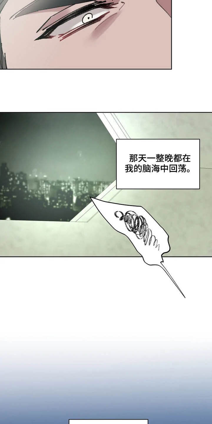 异常现象者漫画,第16章：好久不见3图