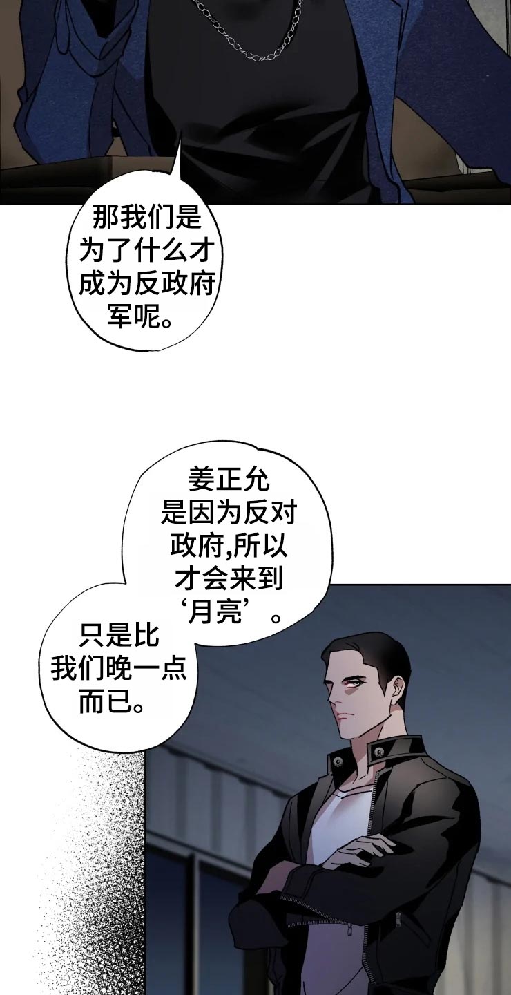 异常现象者漫画,第49章：对策4图