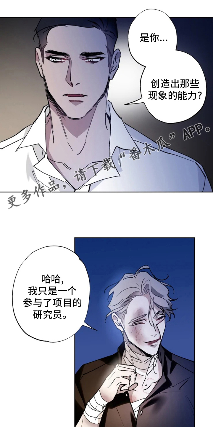 异常现象者漫画,第33章：真正的现象者1图