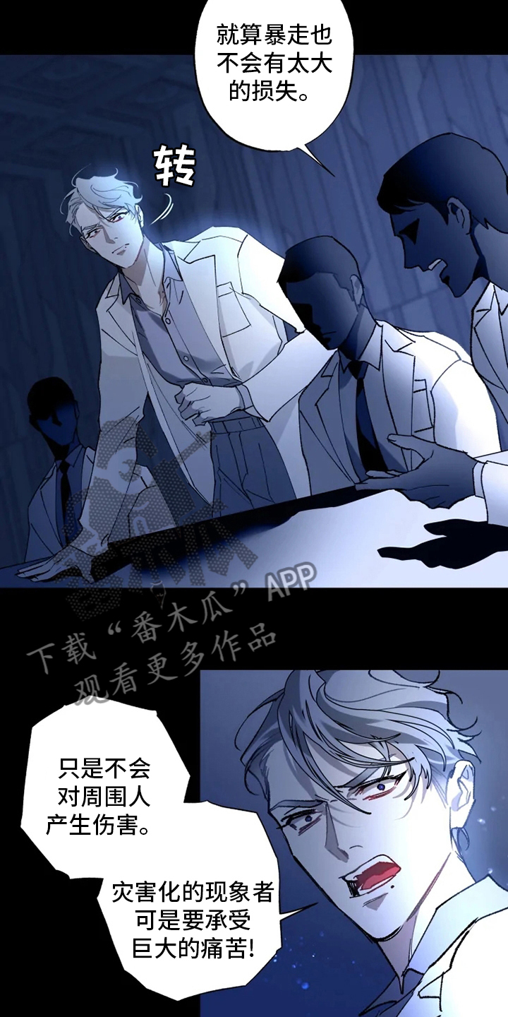 异常现象者漫画,第34章：振作2图