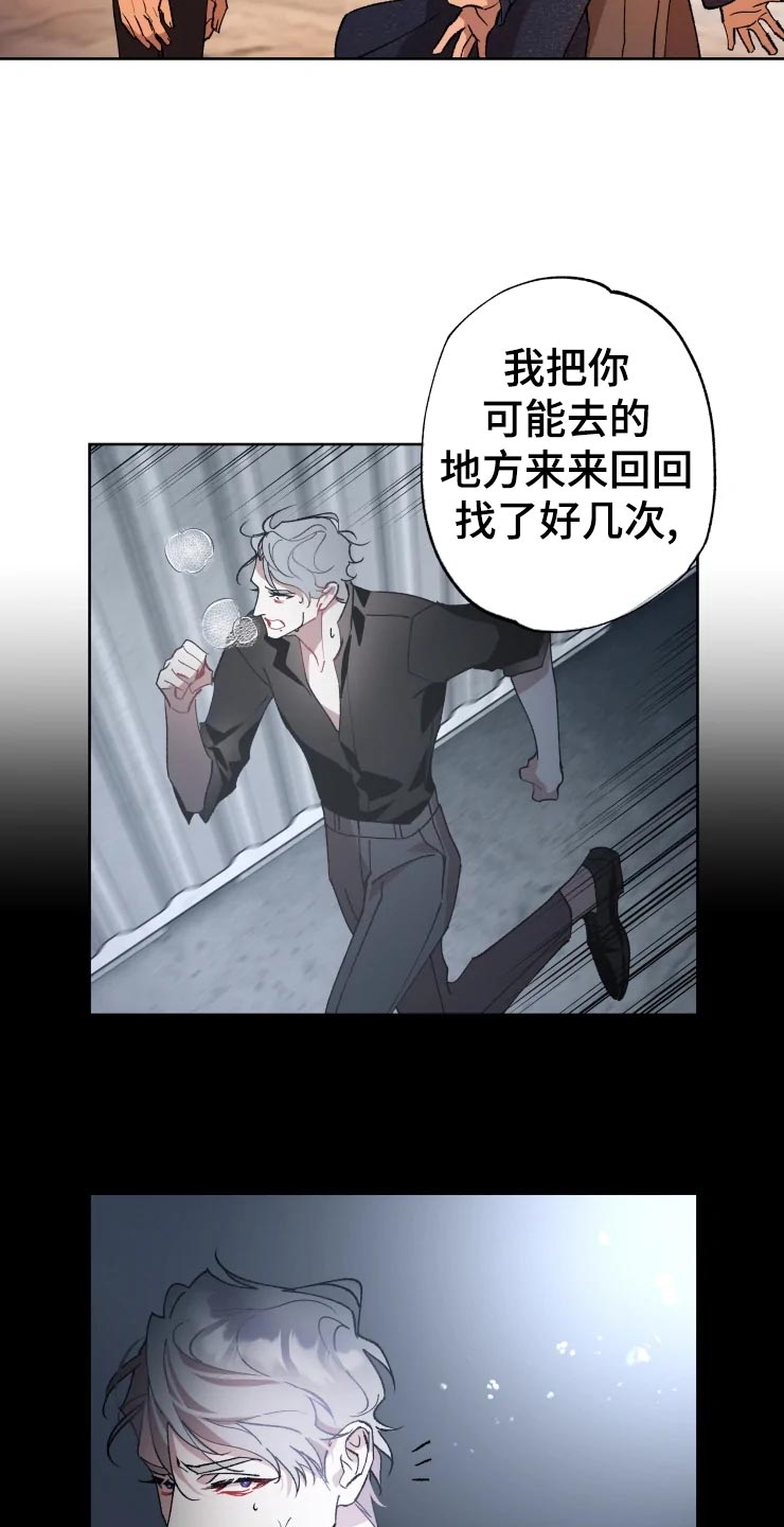 异常现象者漫画,第46章：告白5图