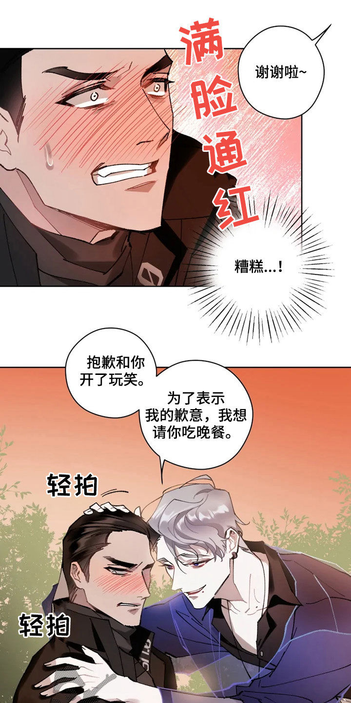 异常现象者漫画,第18章：晚餐2图
