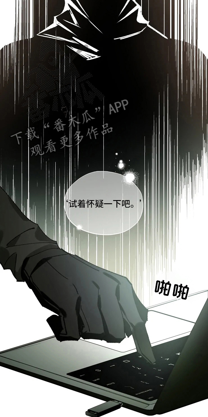 异常现象者漫画,第27章：研究员3图