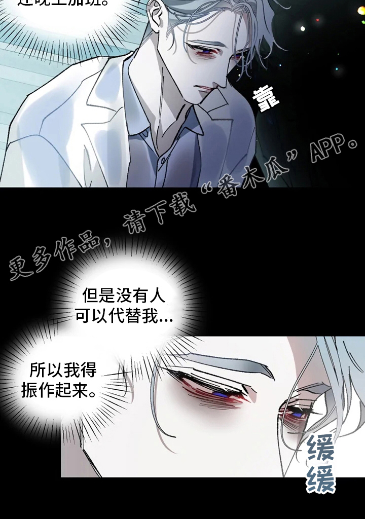异常现象者漫画,第34章：振作2图