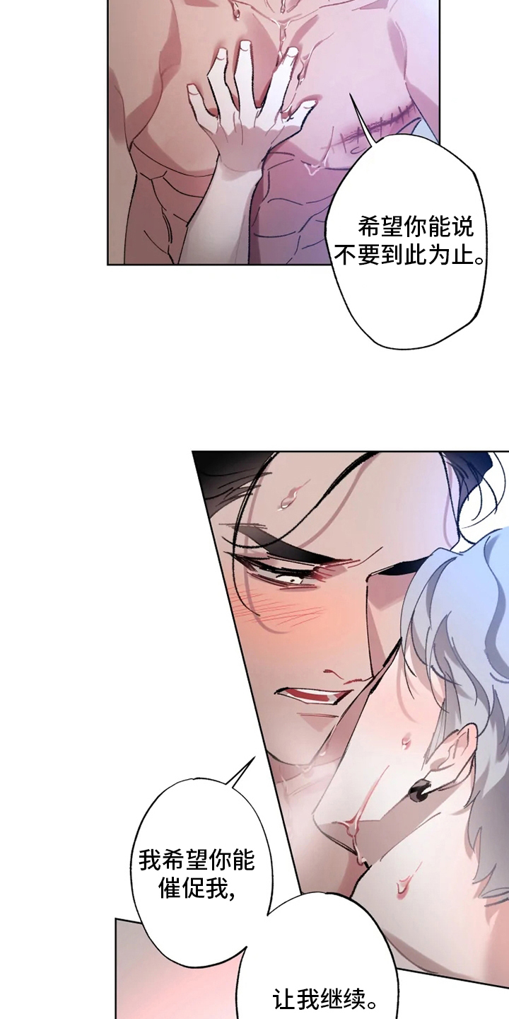 异常现象者漫画,第21章：好梦4图