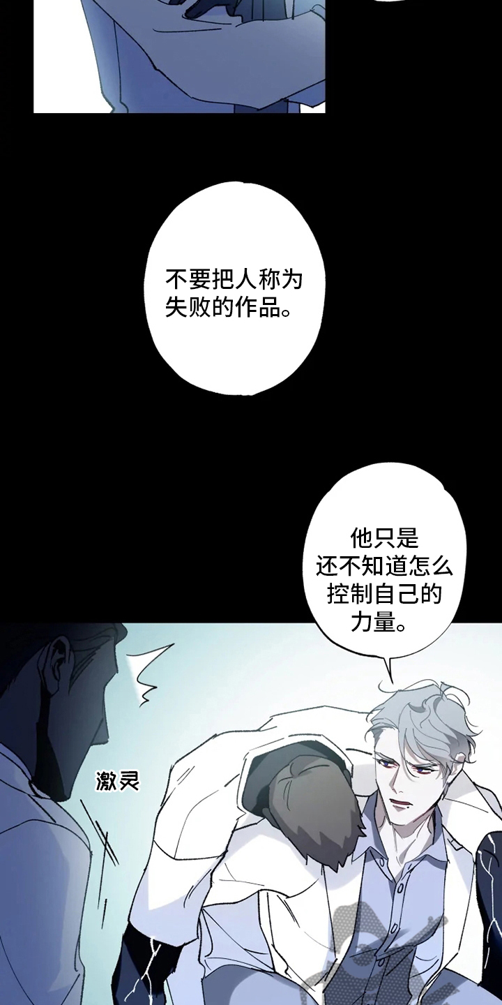 异常现象者漫画,第33章：真正的现象者3图