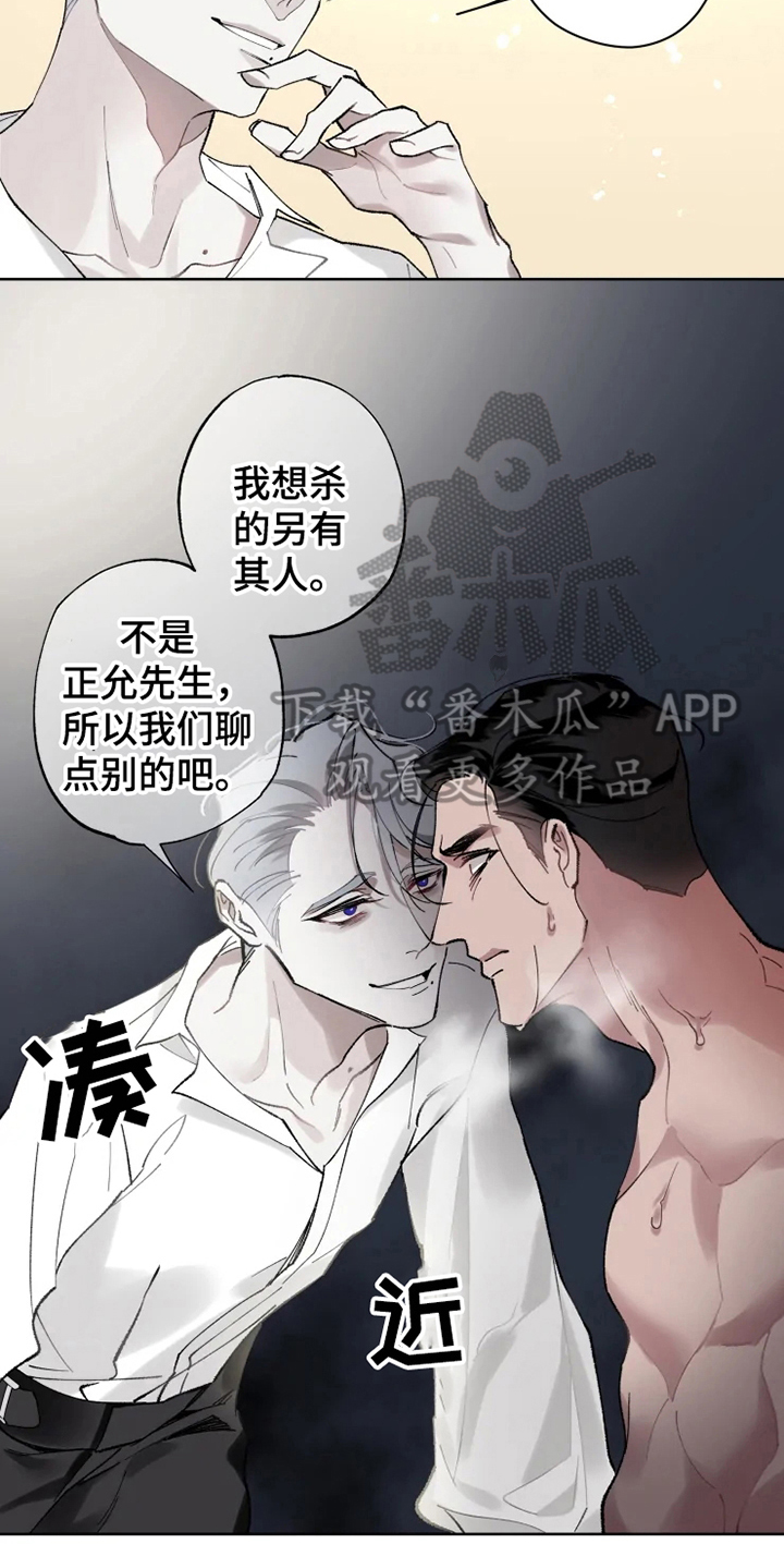 异常现象者漫画,第6章：身份2图
