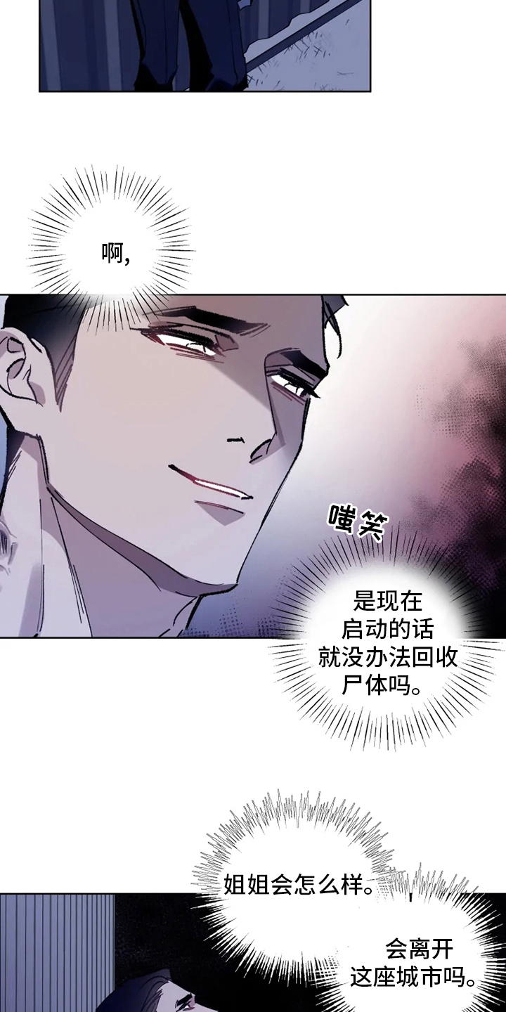 异常现象者漫画,第32章：一起走走1图