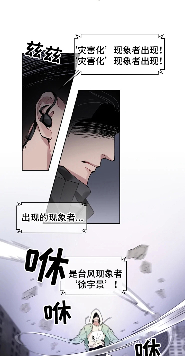 异常现象者漫画,第1章：现象者5图